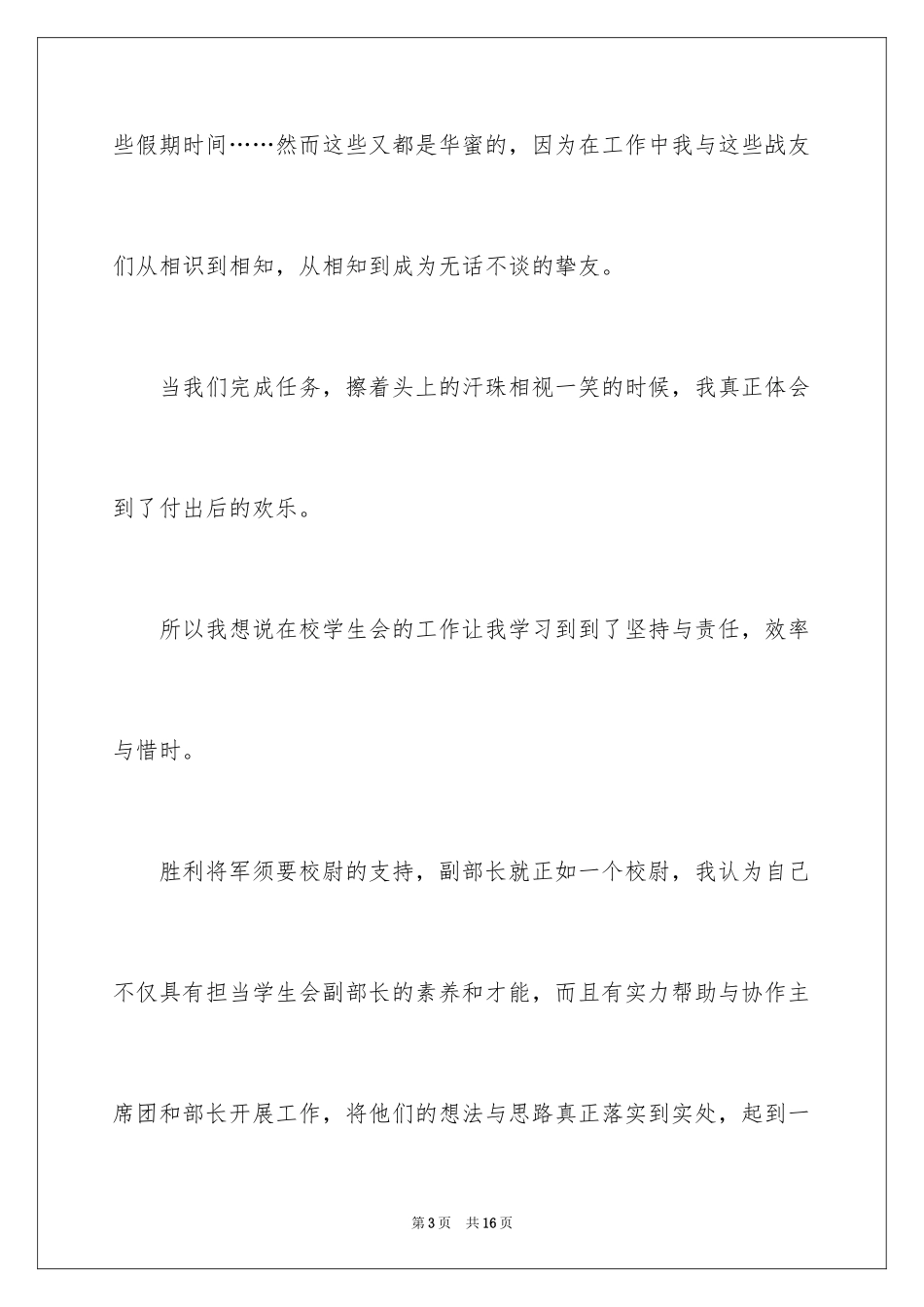 2024大学学生会竞选部长演讲稿_51_第3页