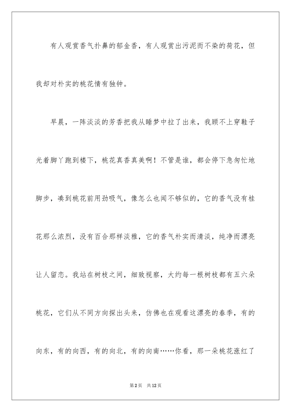 2024四年级桃花作文_1_第2页