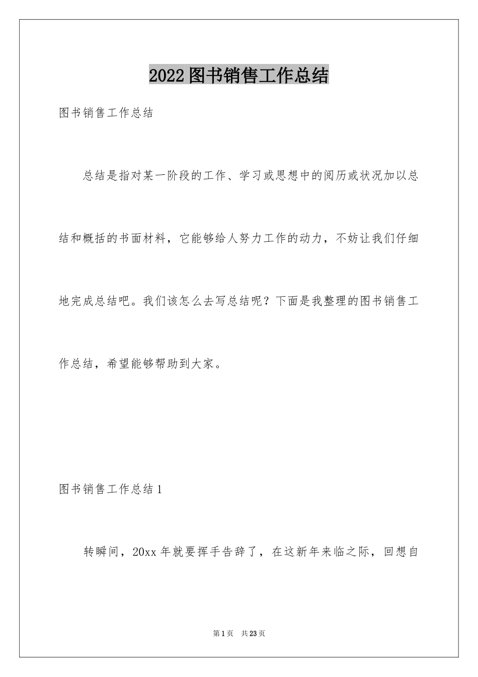 2024图书销售工作总结_1_第1页