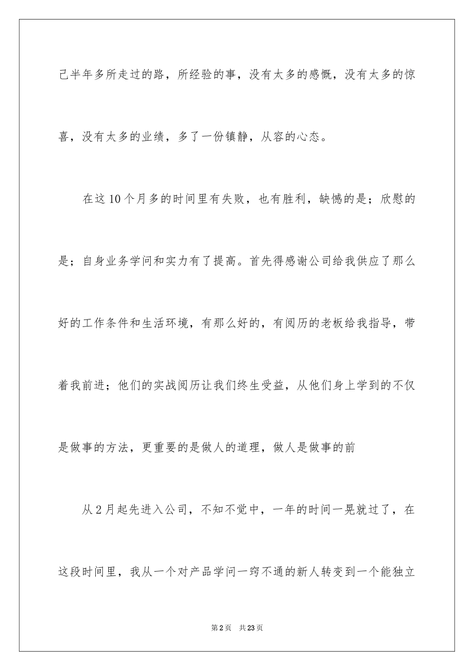 2024图书销售工作总结_1_第2页