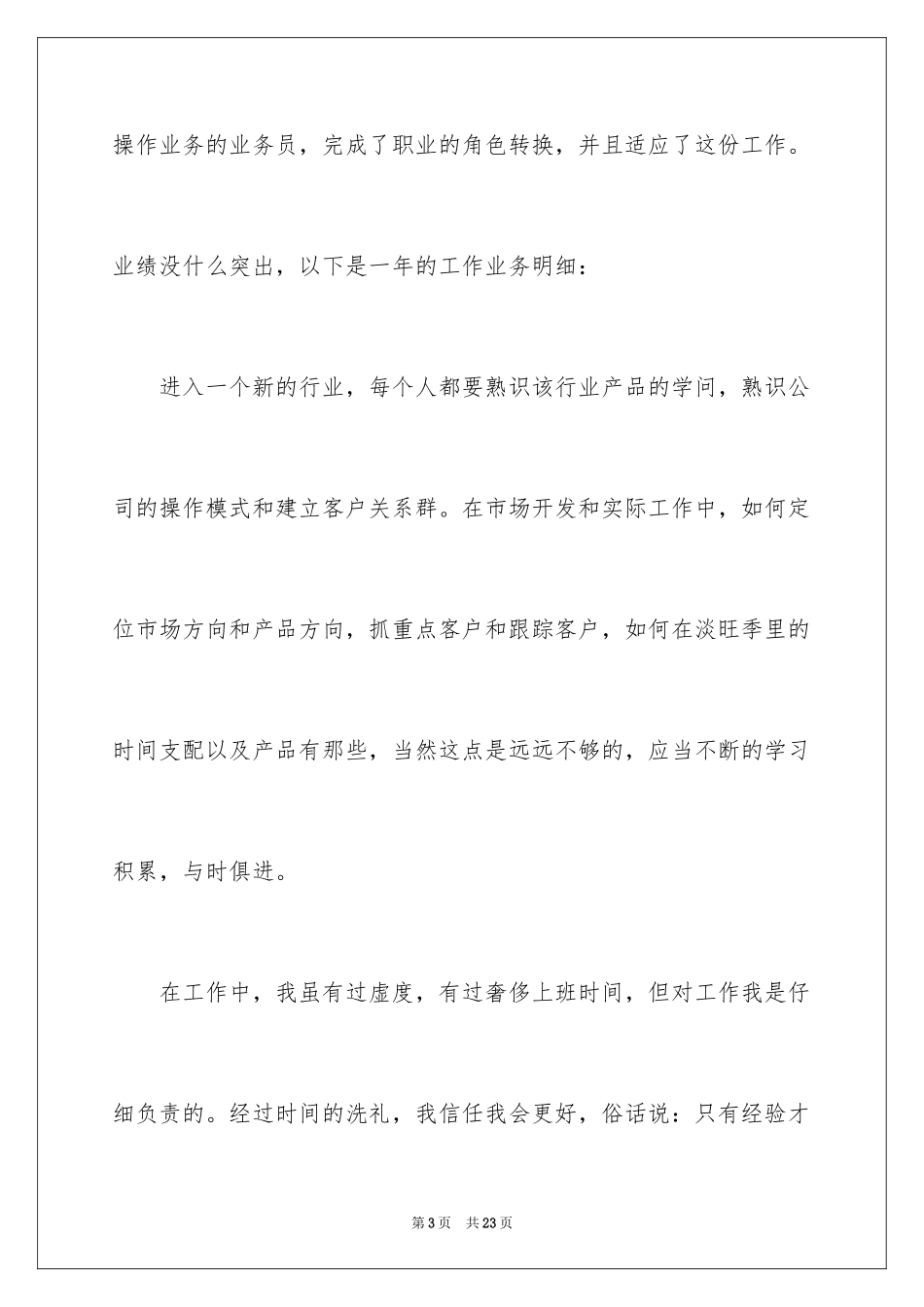 2024图书销售工作总结_1_第3页