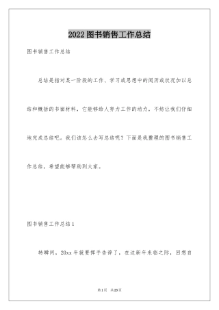 2024图书销售工作总结_1
