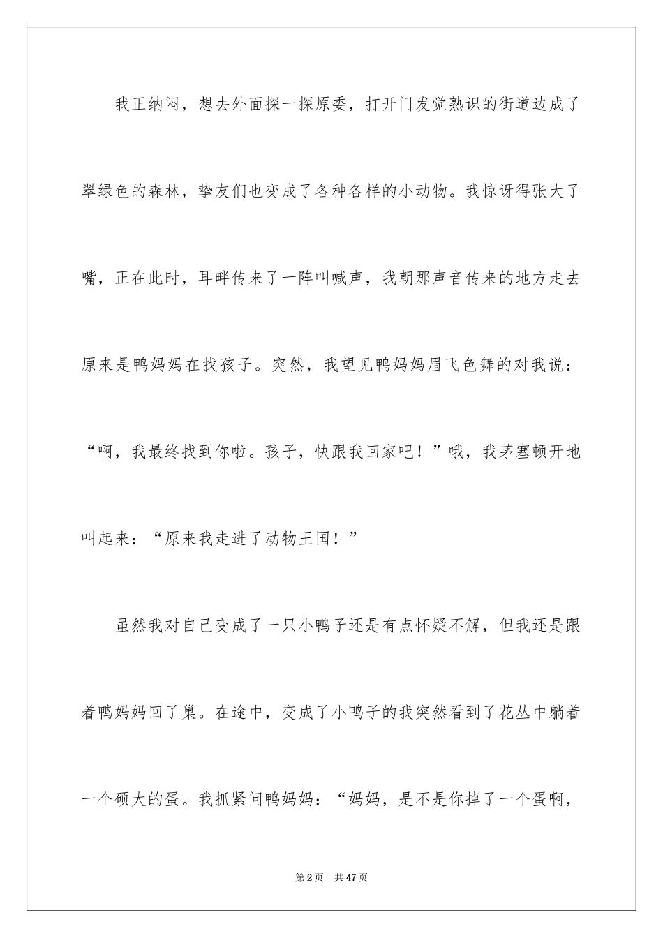 2024动物王国作文_2_第2页