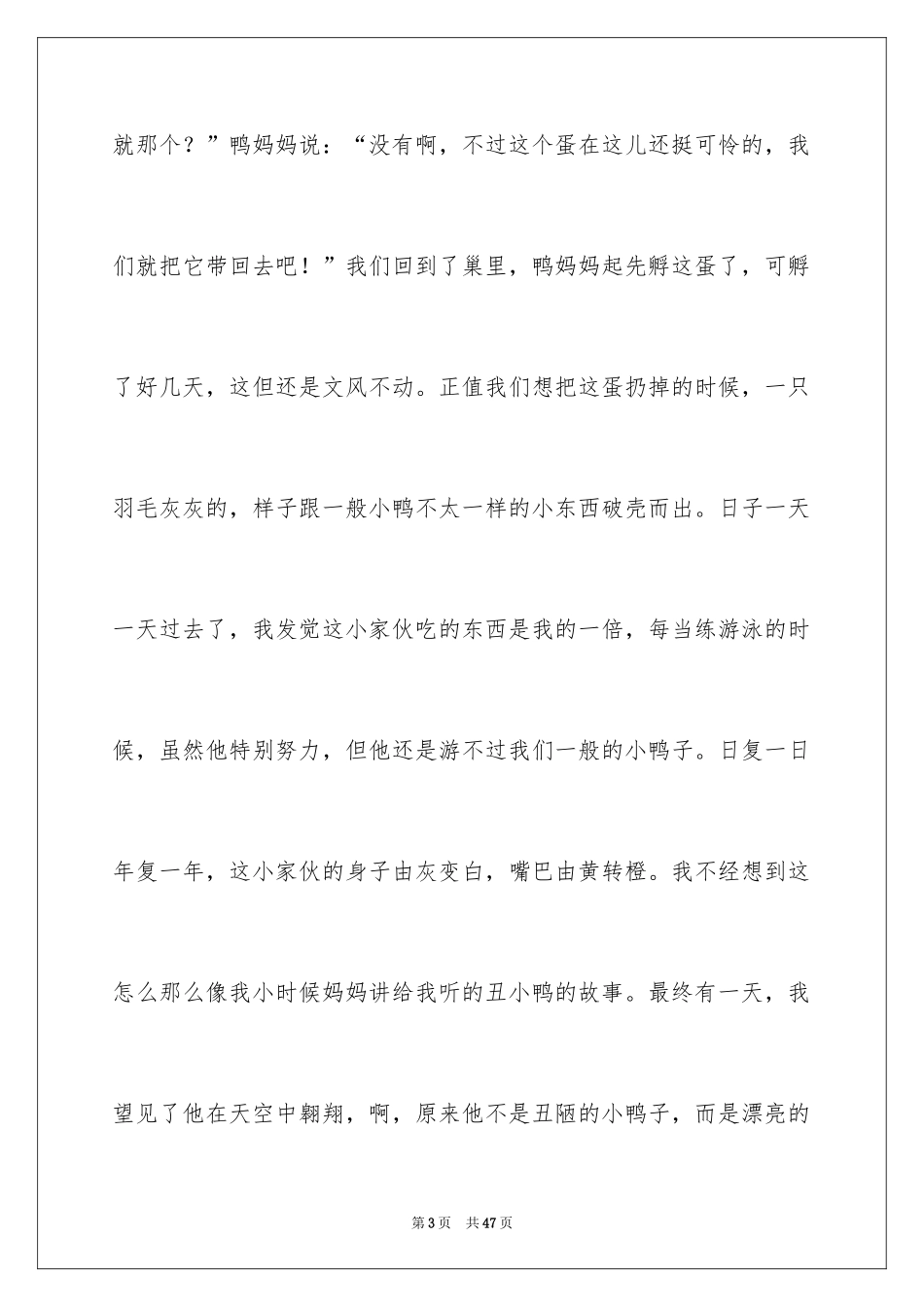 2024动物王国作文_2_第3页