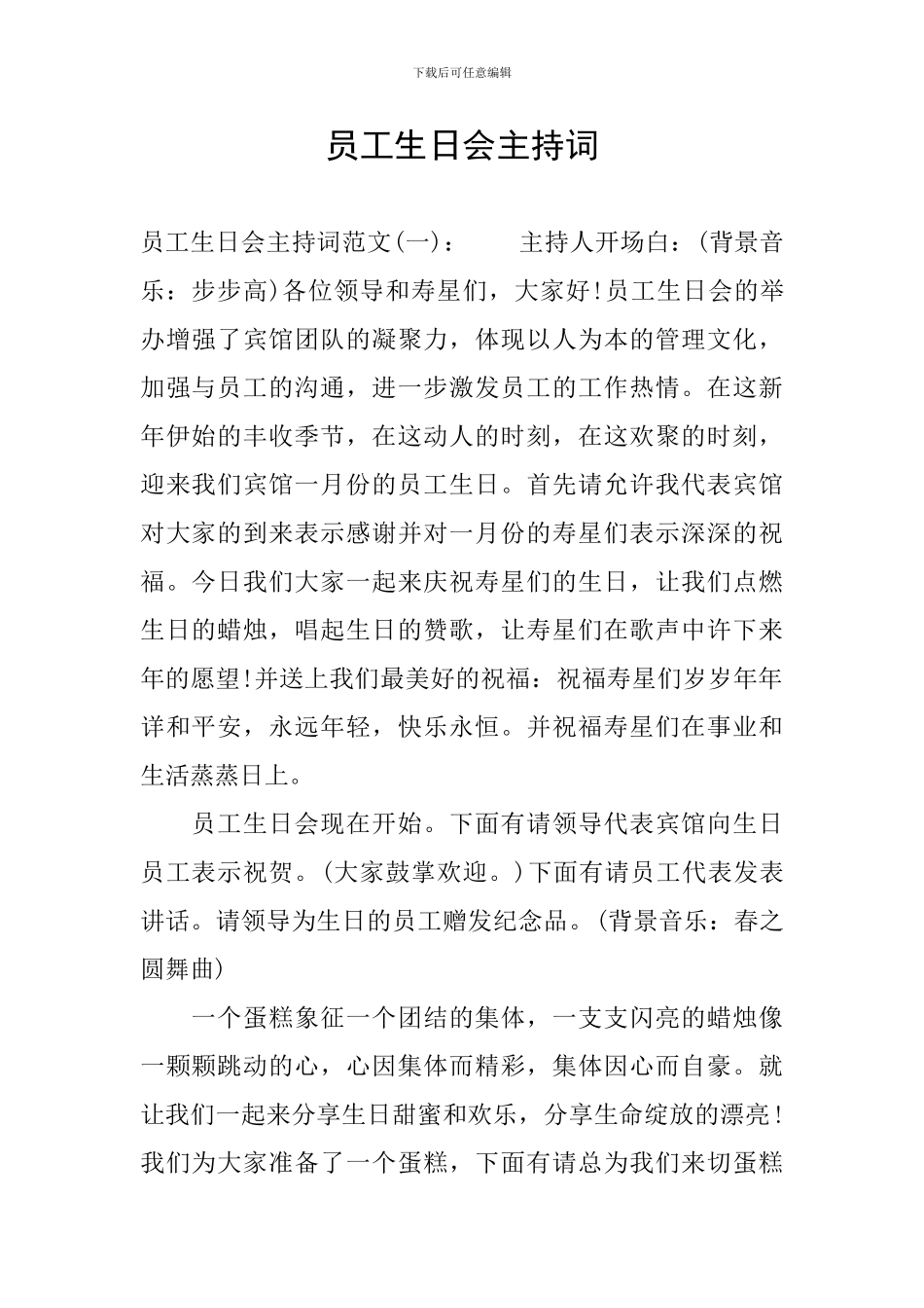 员工生日会主持词_第1页