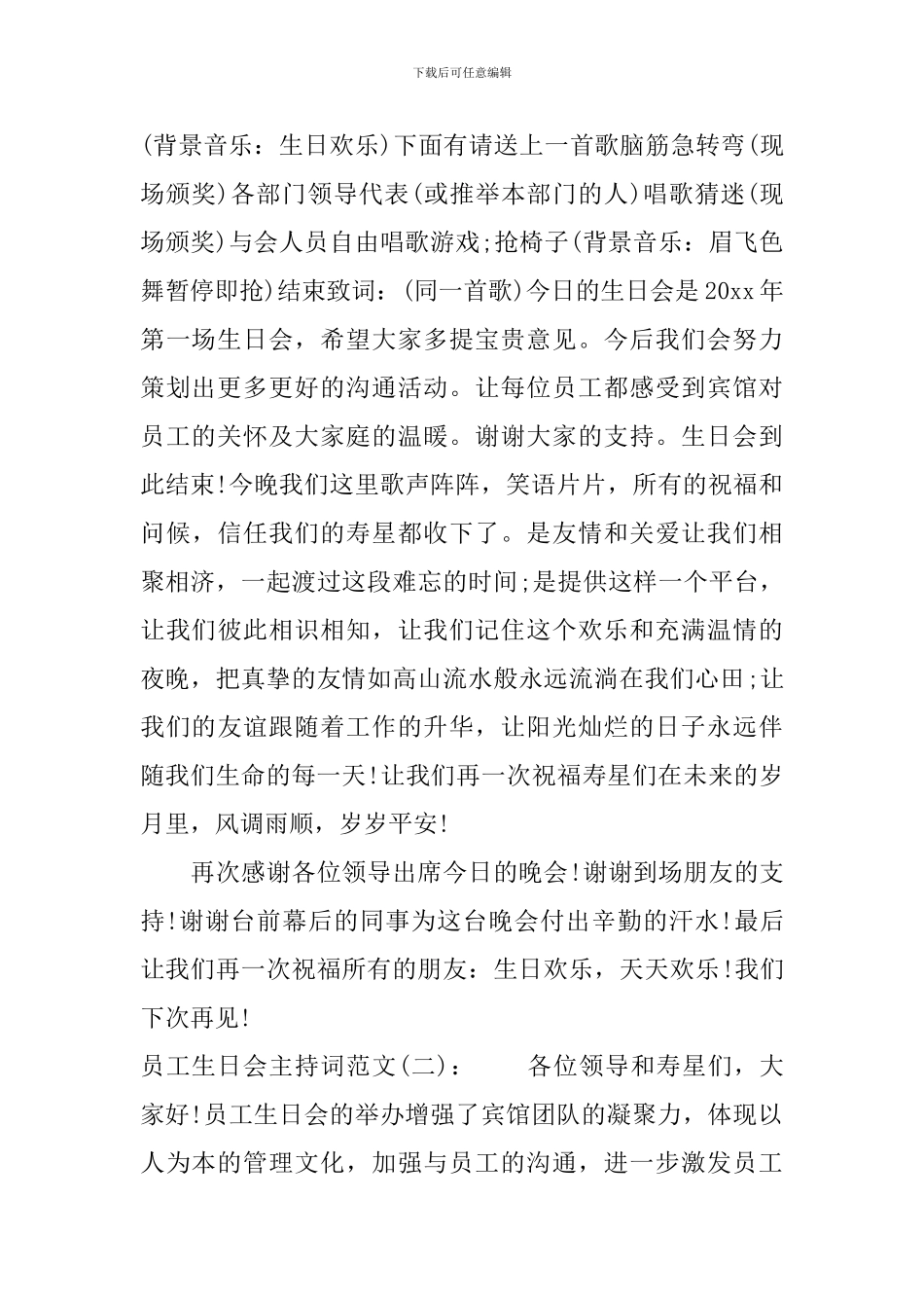 员工生日会主持词_第2页