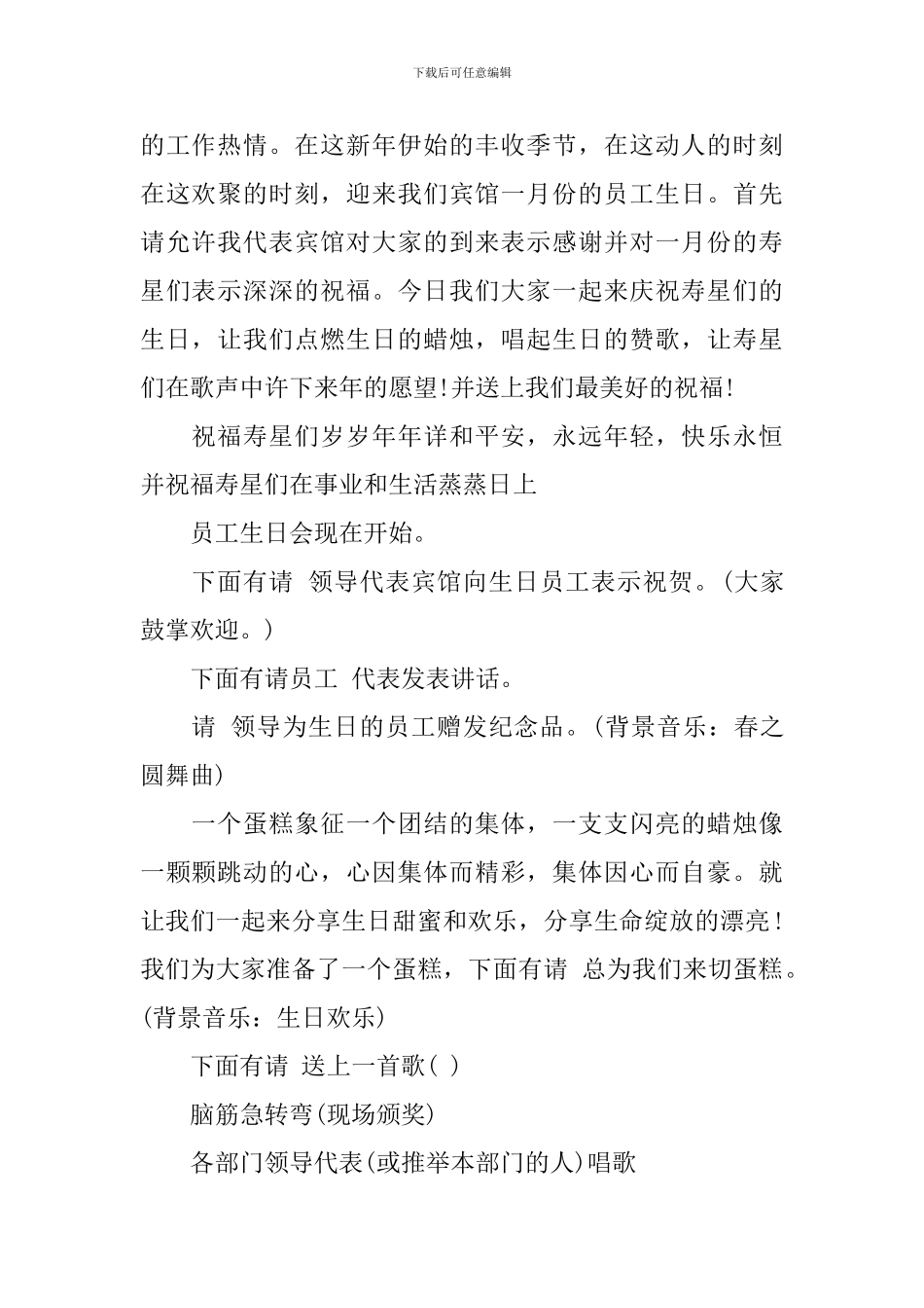 员工生日会主持词_第3页