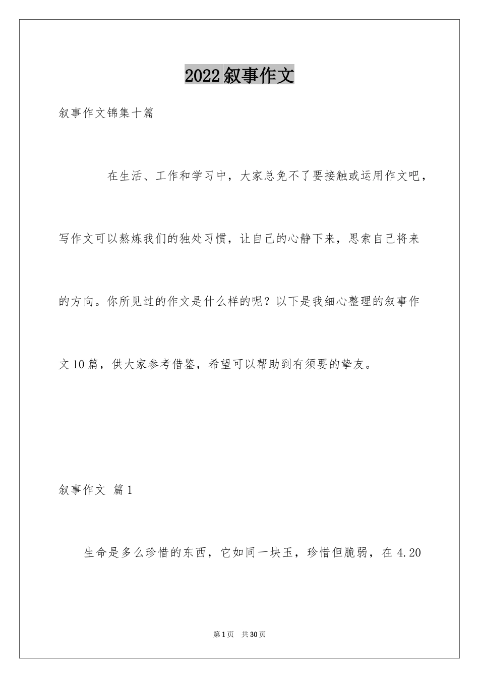 2024叙事作文_157_第1页