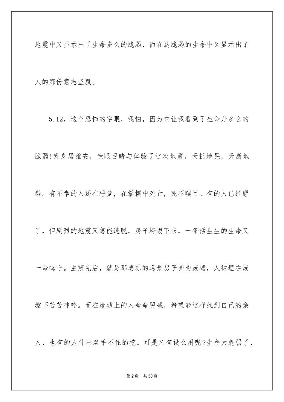 2024叙事作文_157_第2页