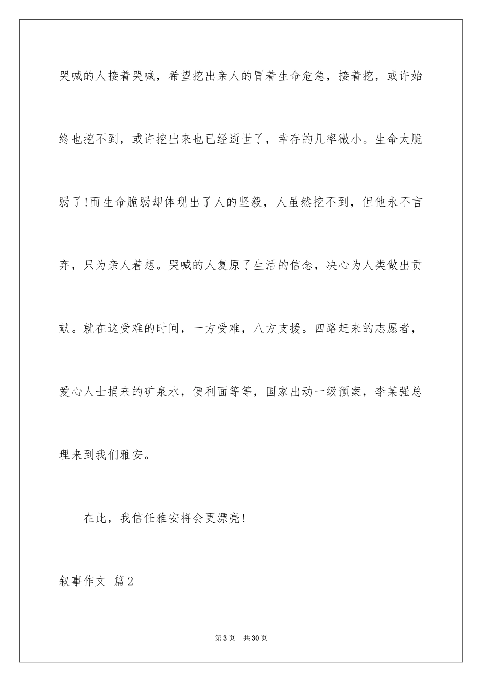 2024叙事作文_157_第3页