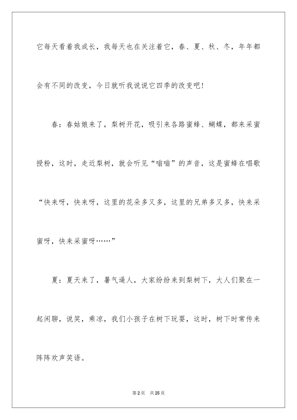 2024写景的作文_88_第2页