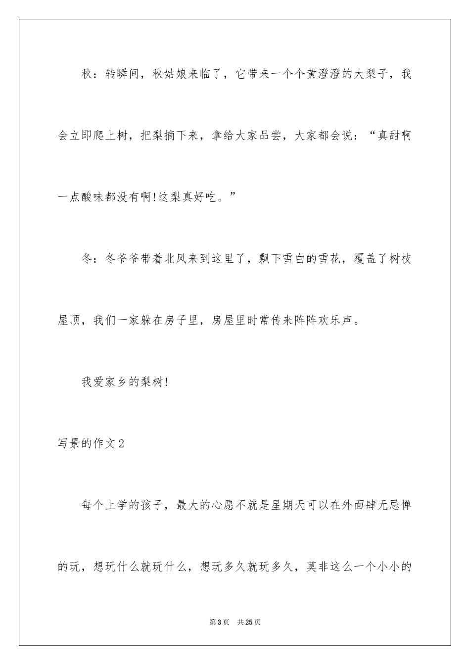 2024写景的作文_88_第3页