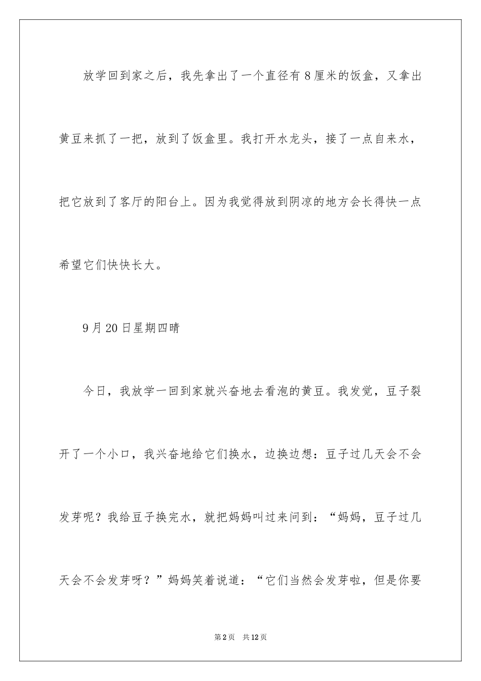 2024四年级观察日记_112_第2页