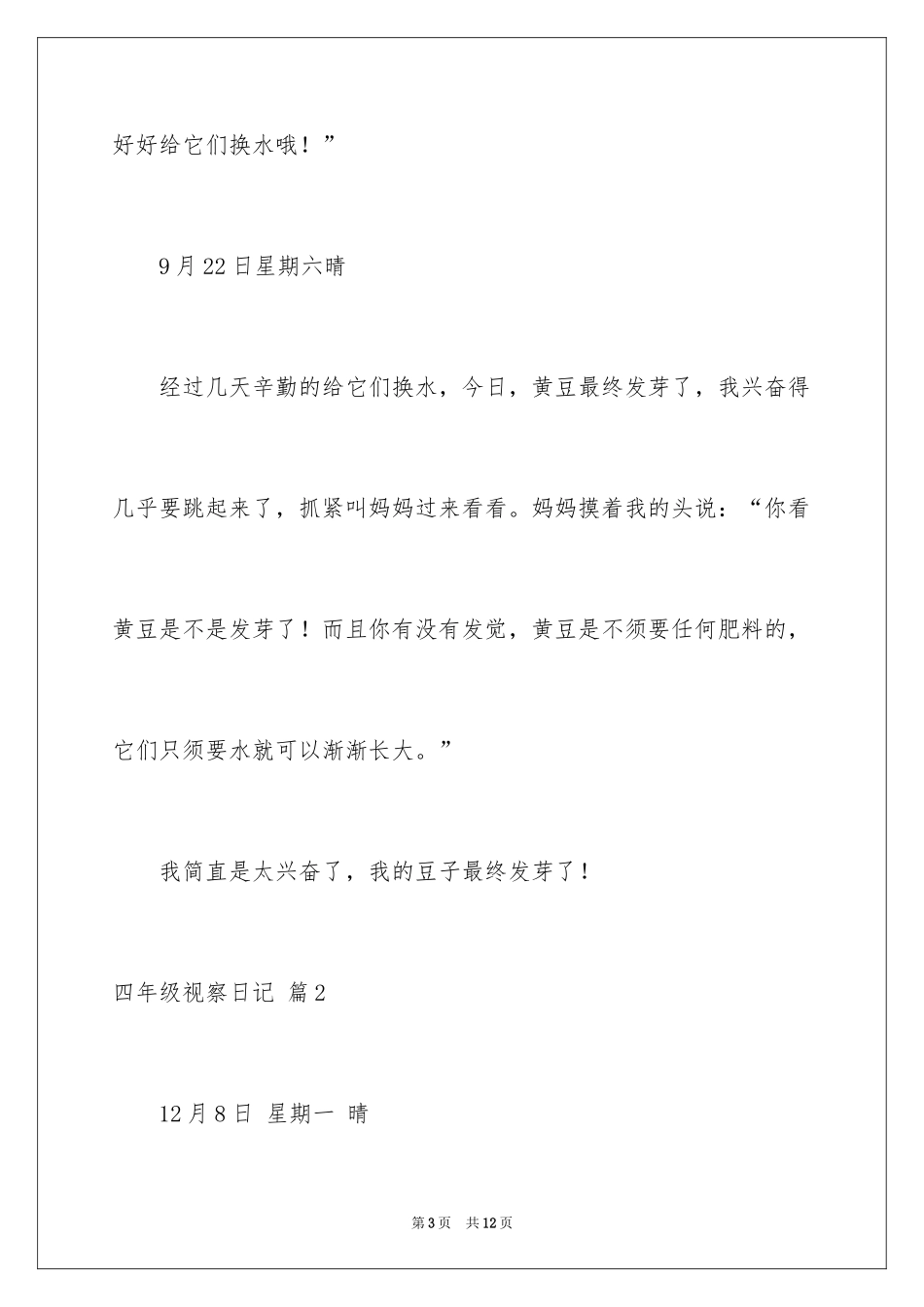 2024四年级观察日记_112_第3页