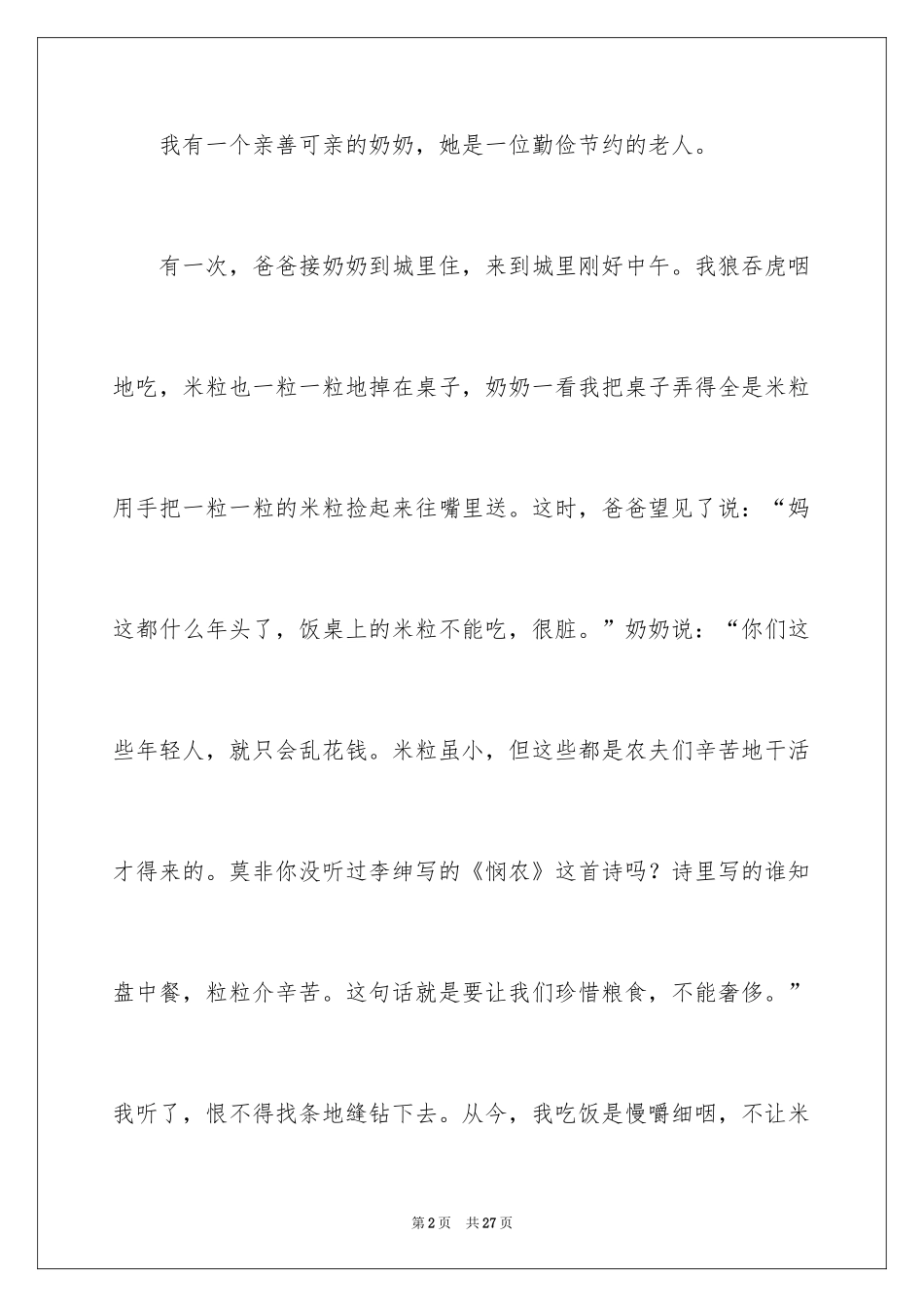 2024奶奶记叙文_2_第2页
