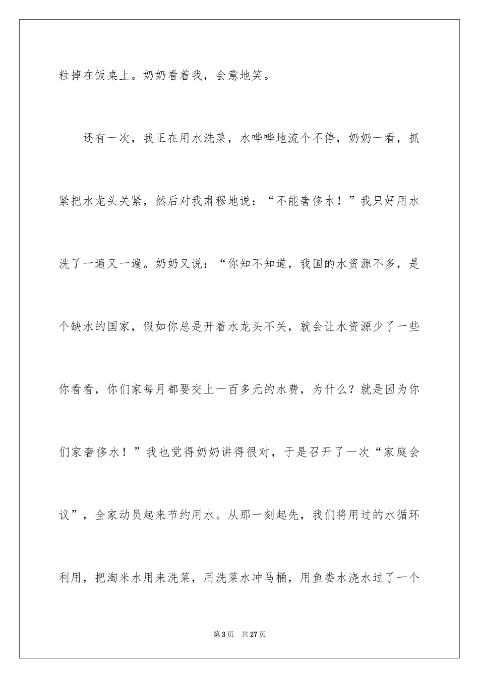 2024奶奶记叙文_2_第3页