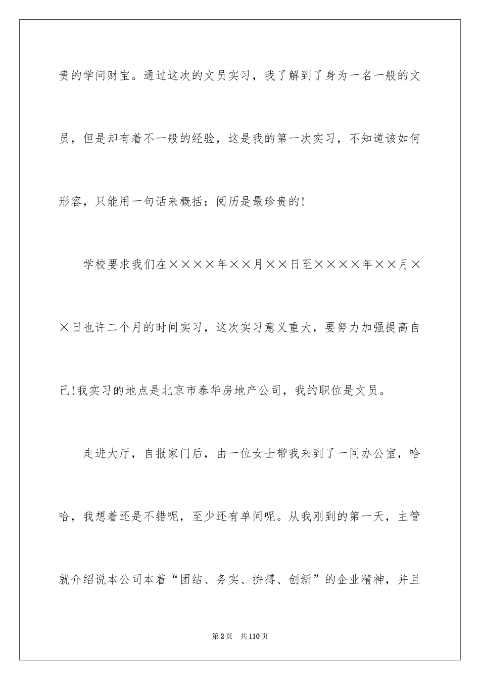 2024办公室文员实习报告_8_第2页