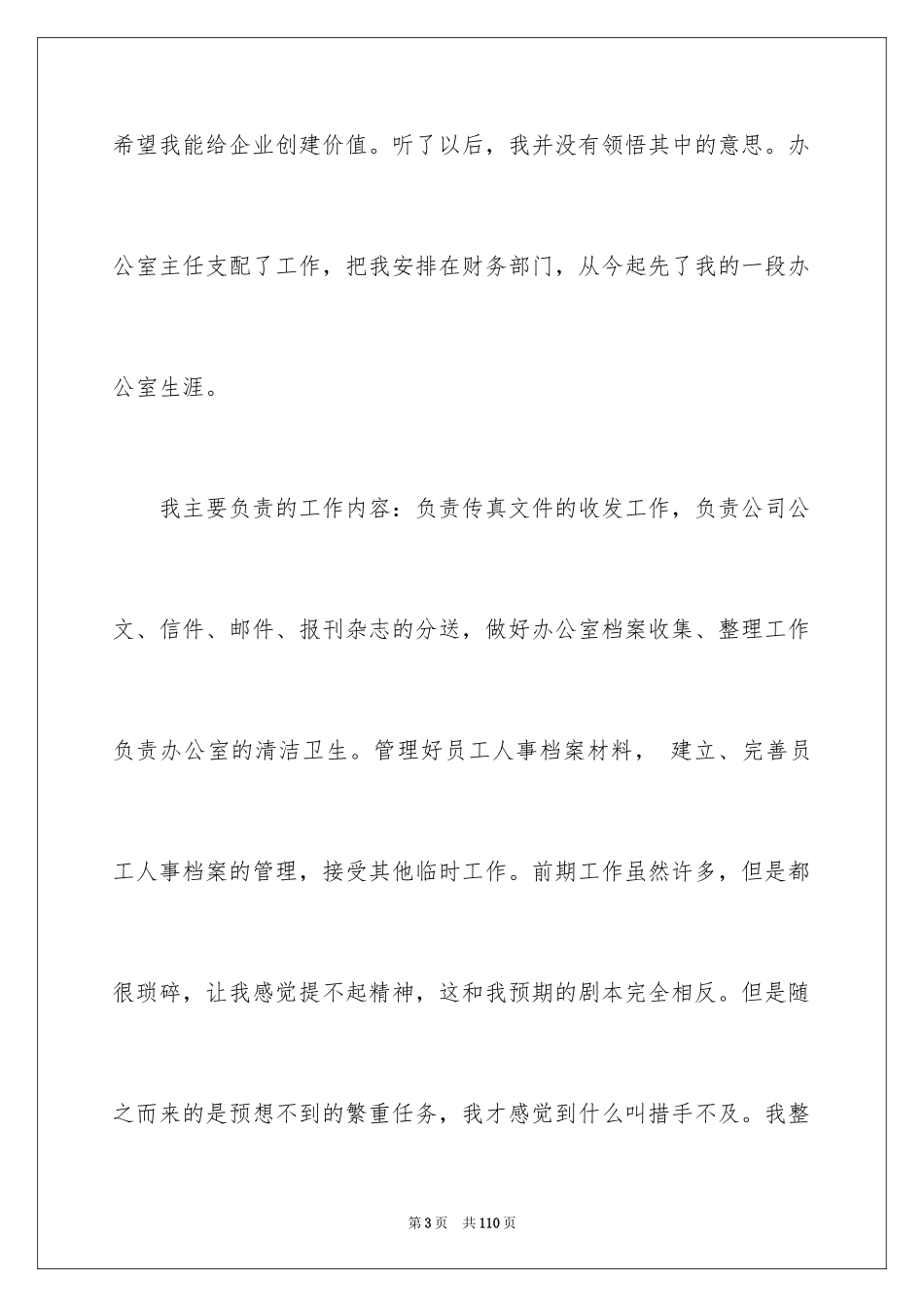2024办公室文员实习报告_8_第3页