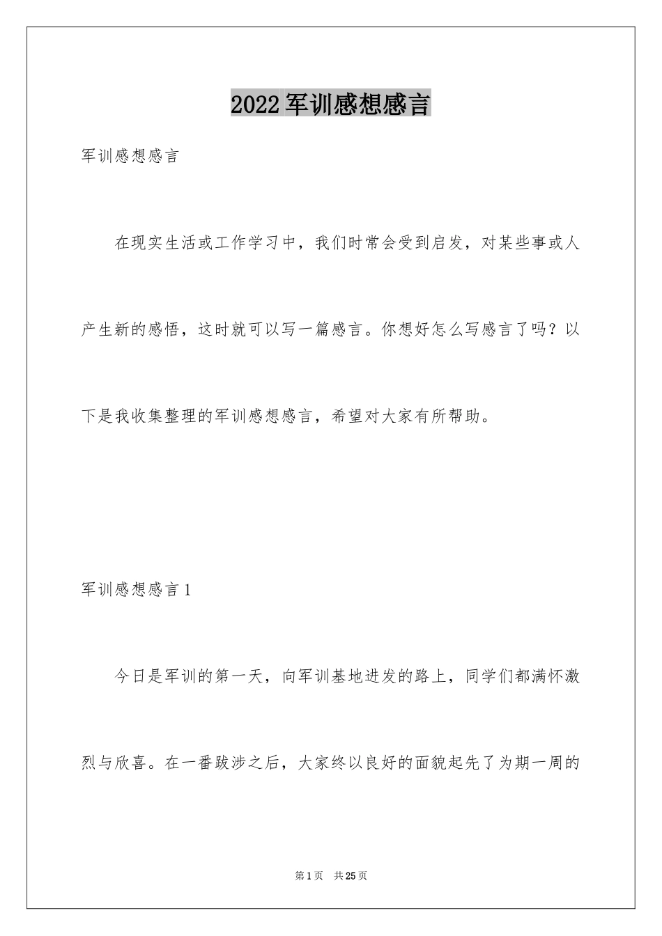 2024军训感想感言_3_第1页