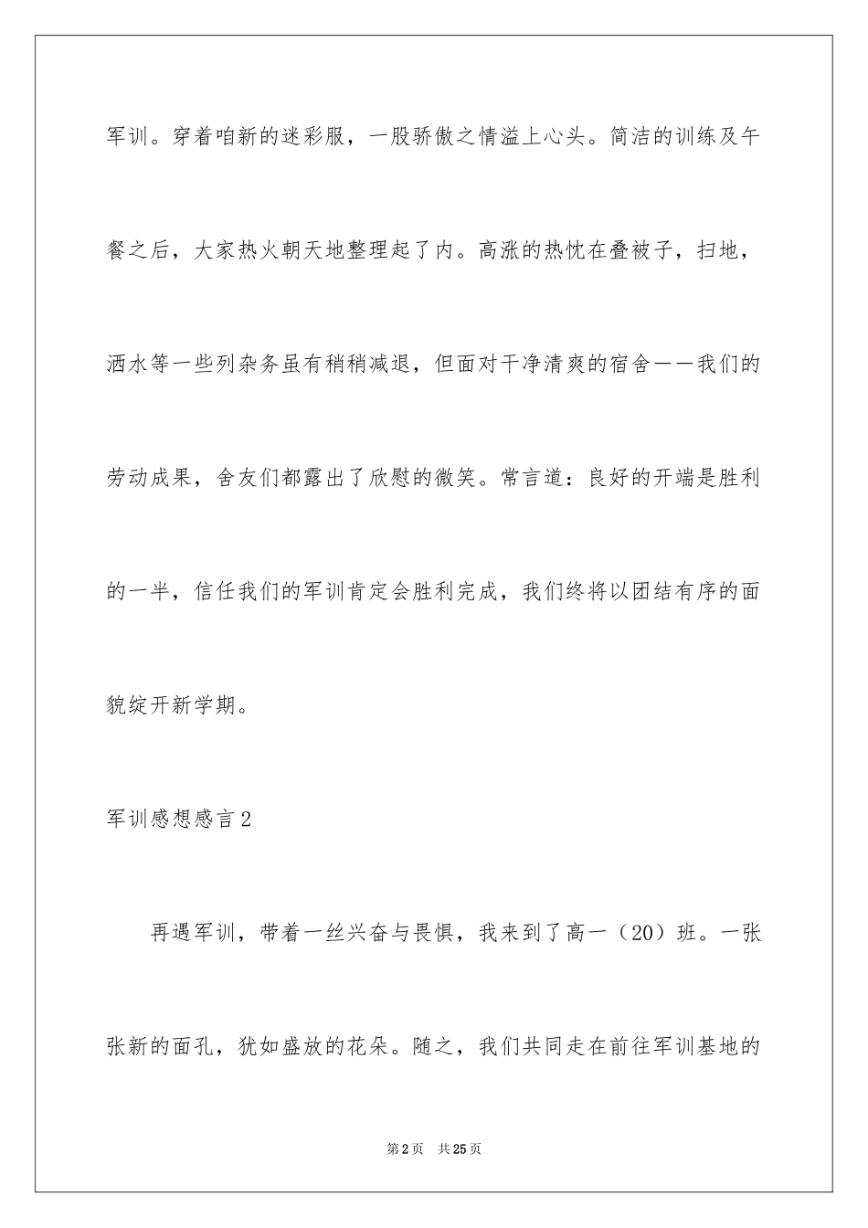 2024军训感想感言_3_第2页
