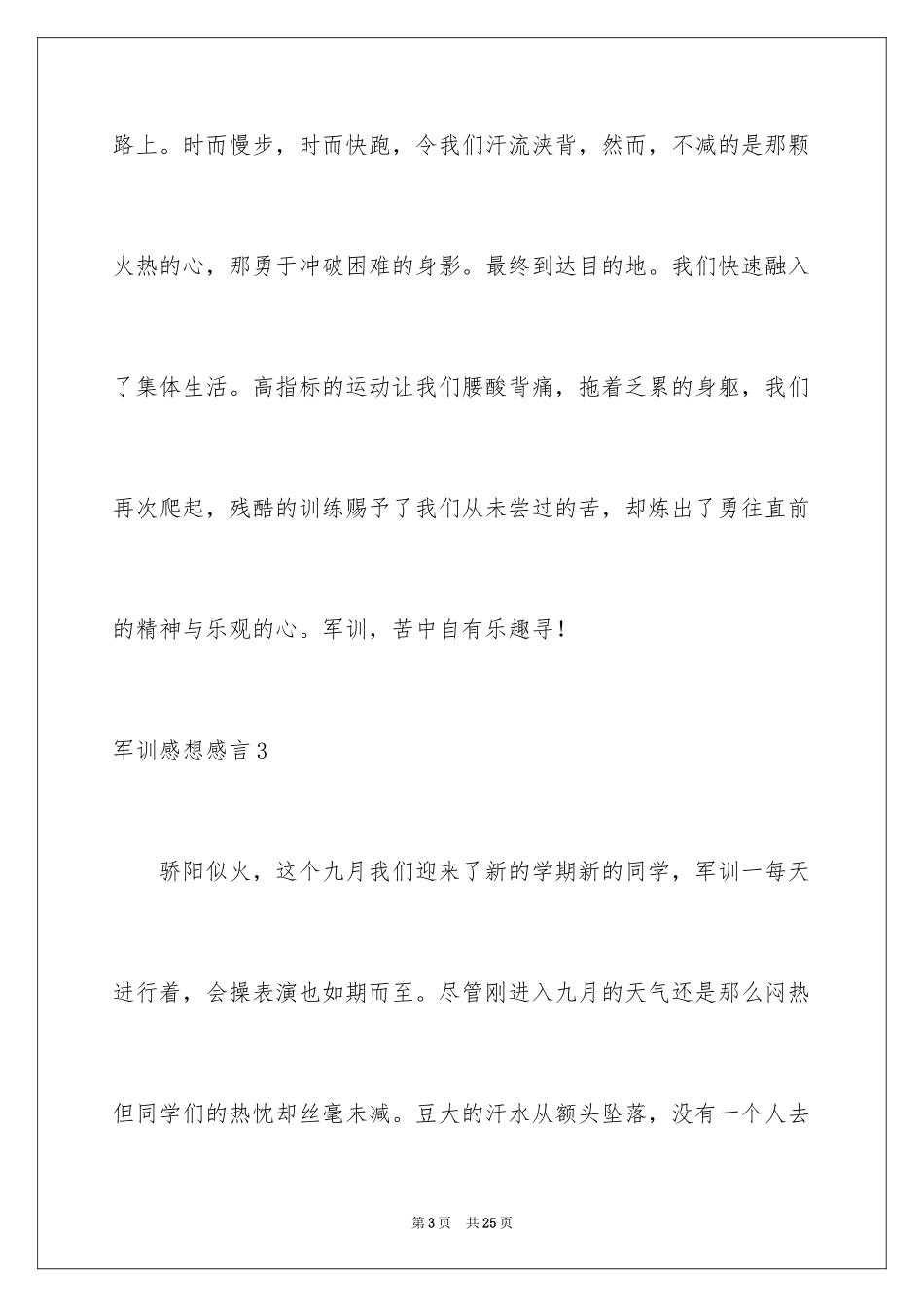 2024军训感想感言_3_第3页