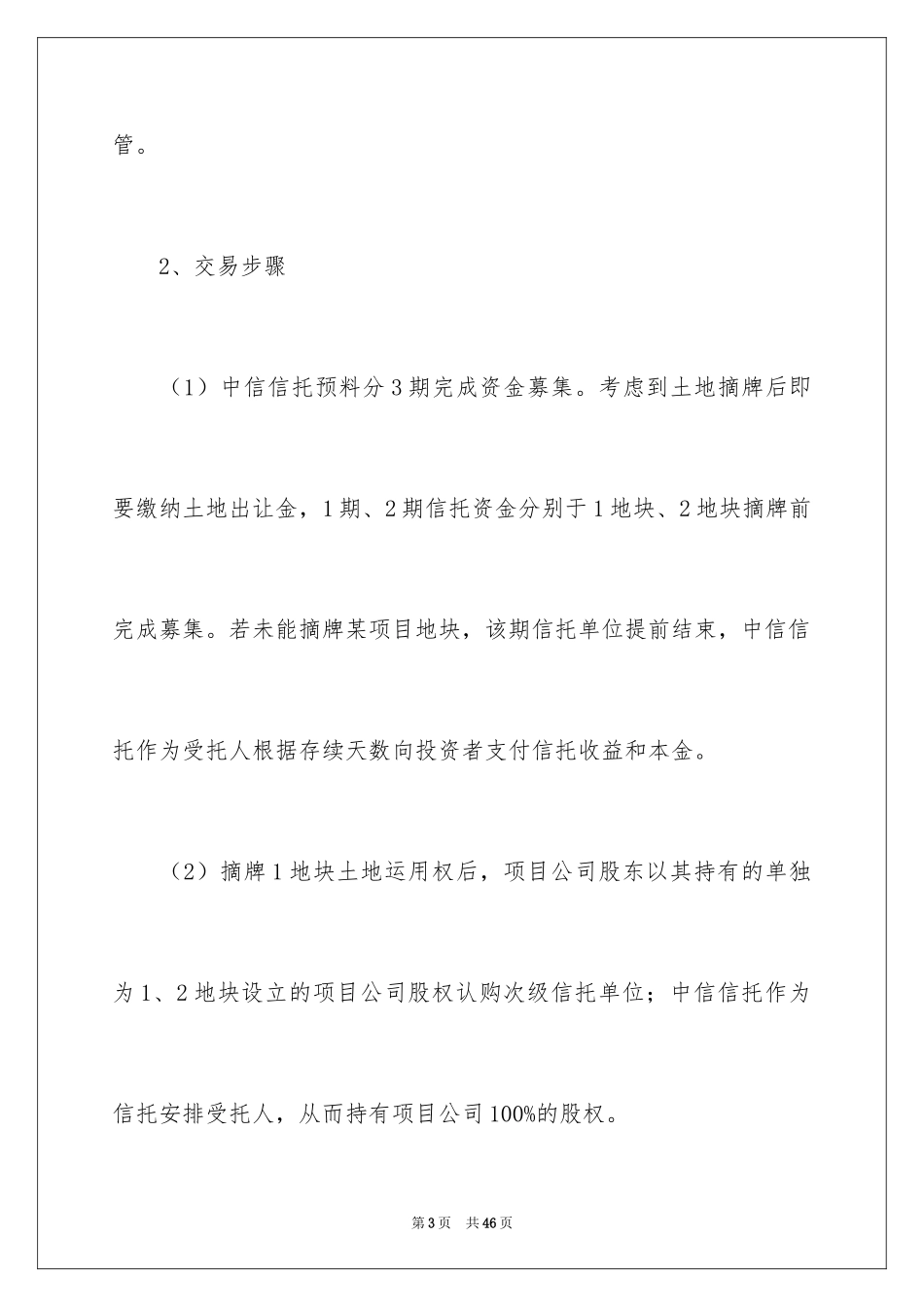 2024信托计划书_第3页