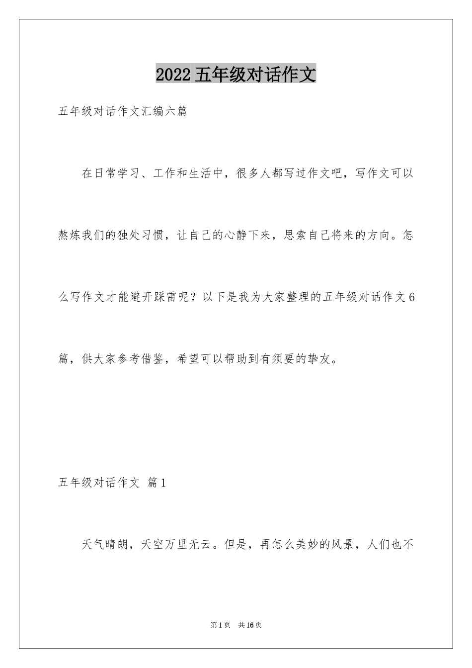 2024五年级对话作文_3_第1页