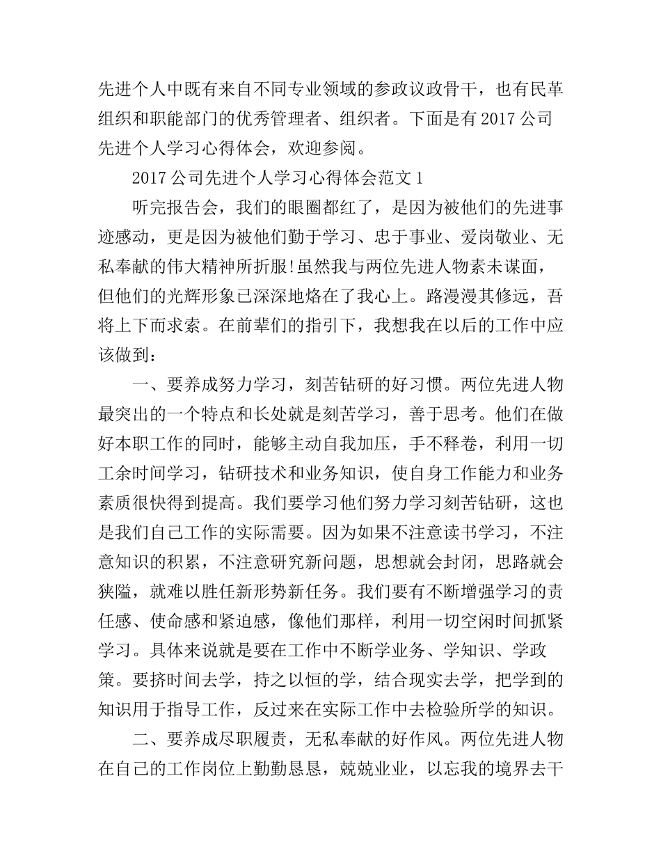 2017公司先进个人学习心得体会_第1页