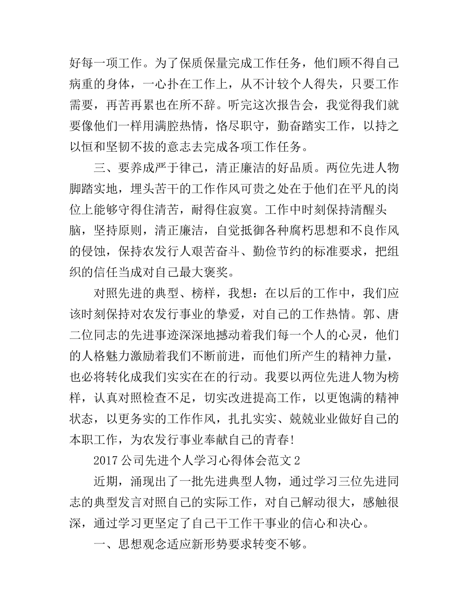 2017公司先进个人学习心得体会_第2页