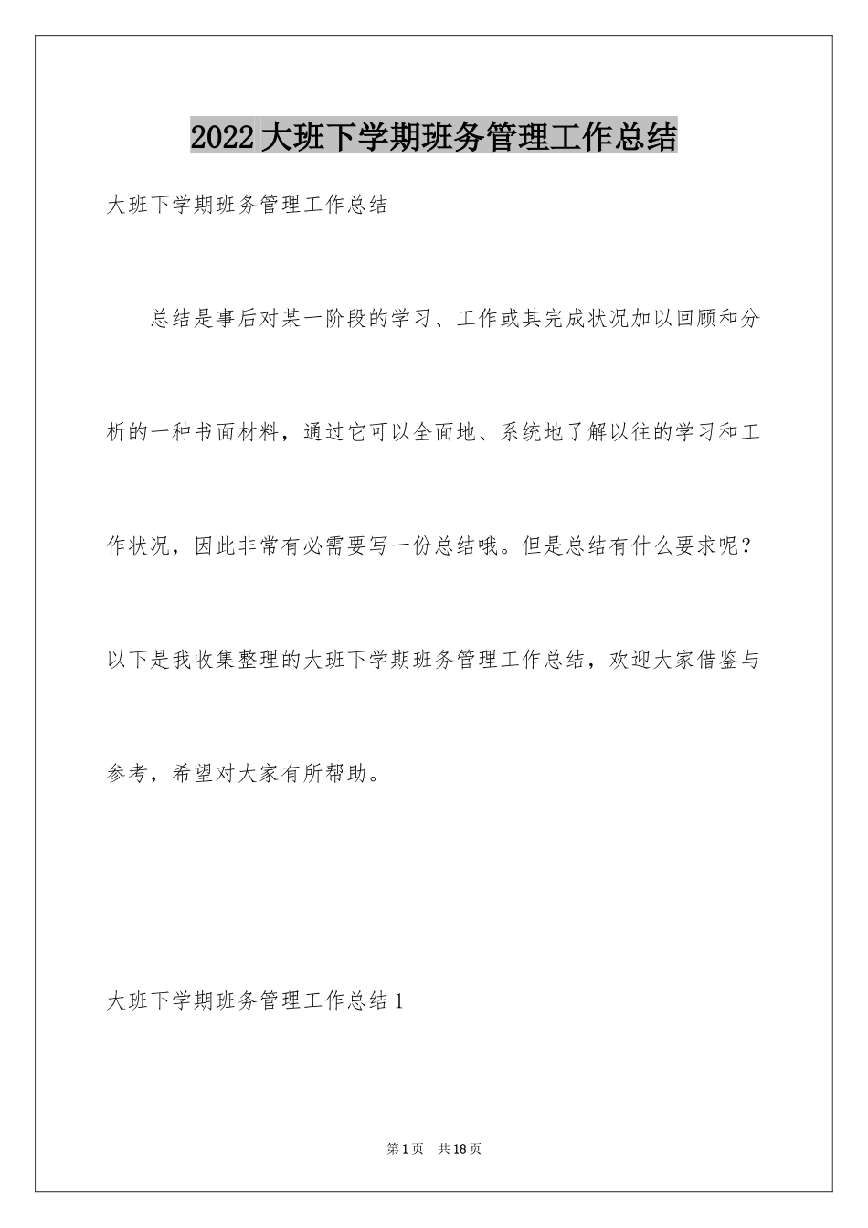 2024大班下学期班务管理工作总结_第1页