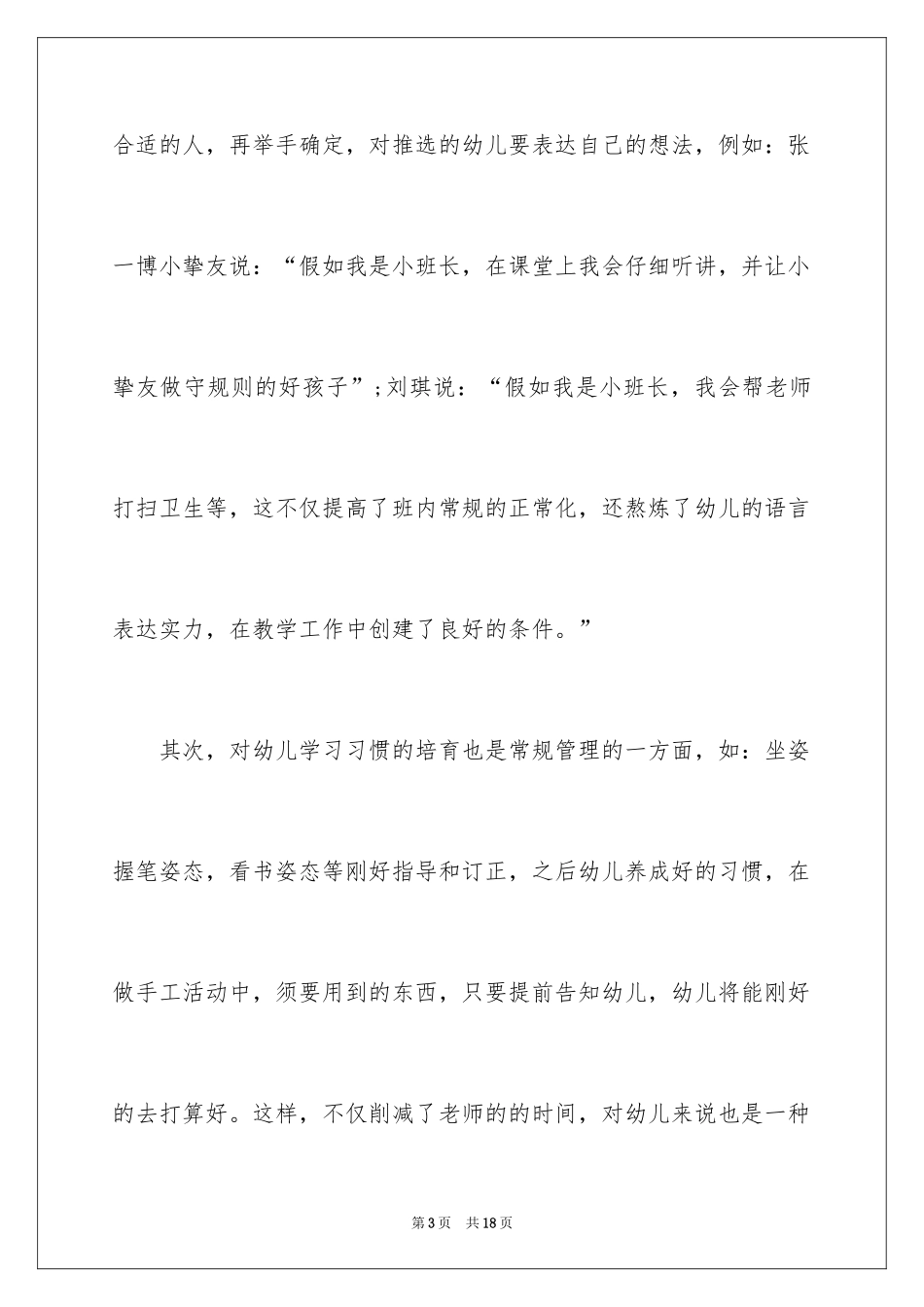 2024大班下学期班务管理工作总结_第3页