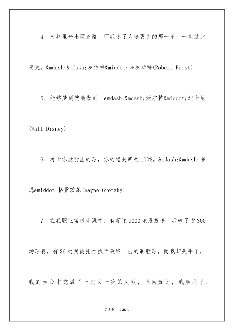 2024员工经典励志名言_第2页