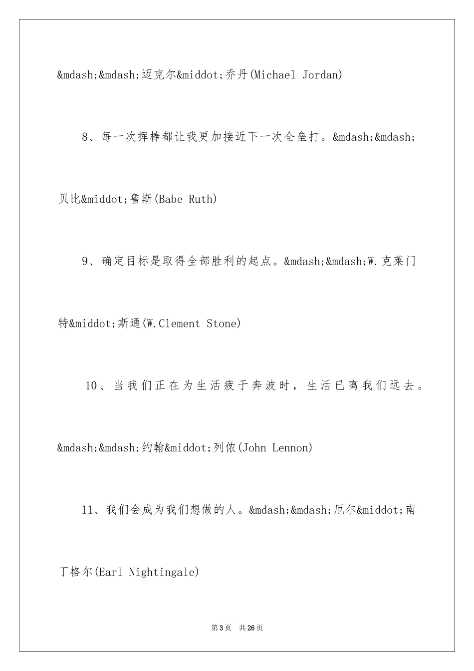 2024员工经典励志名言_第3页