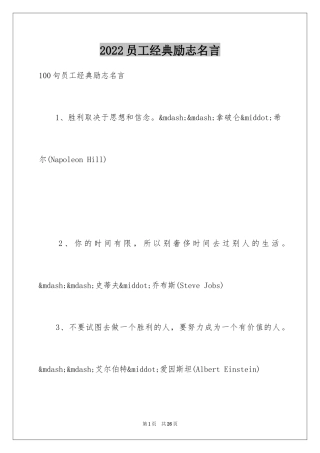2024员工经典励志名言
