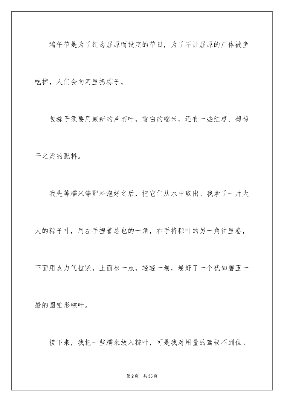 2024包粽子日记_1_第2页