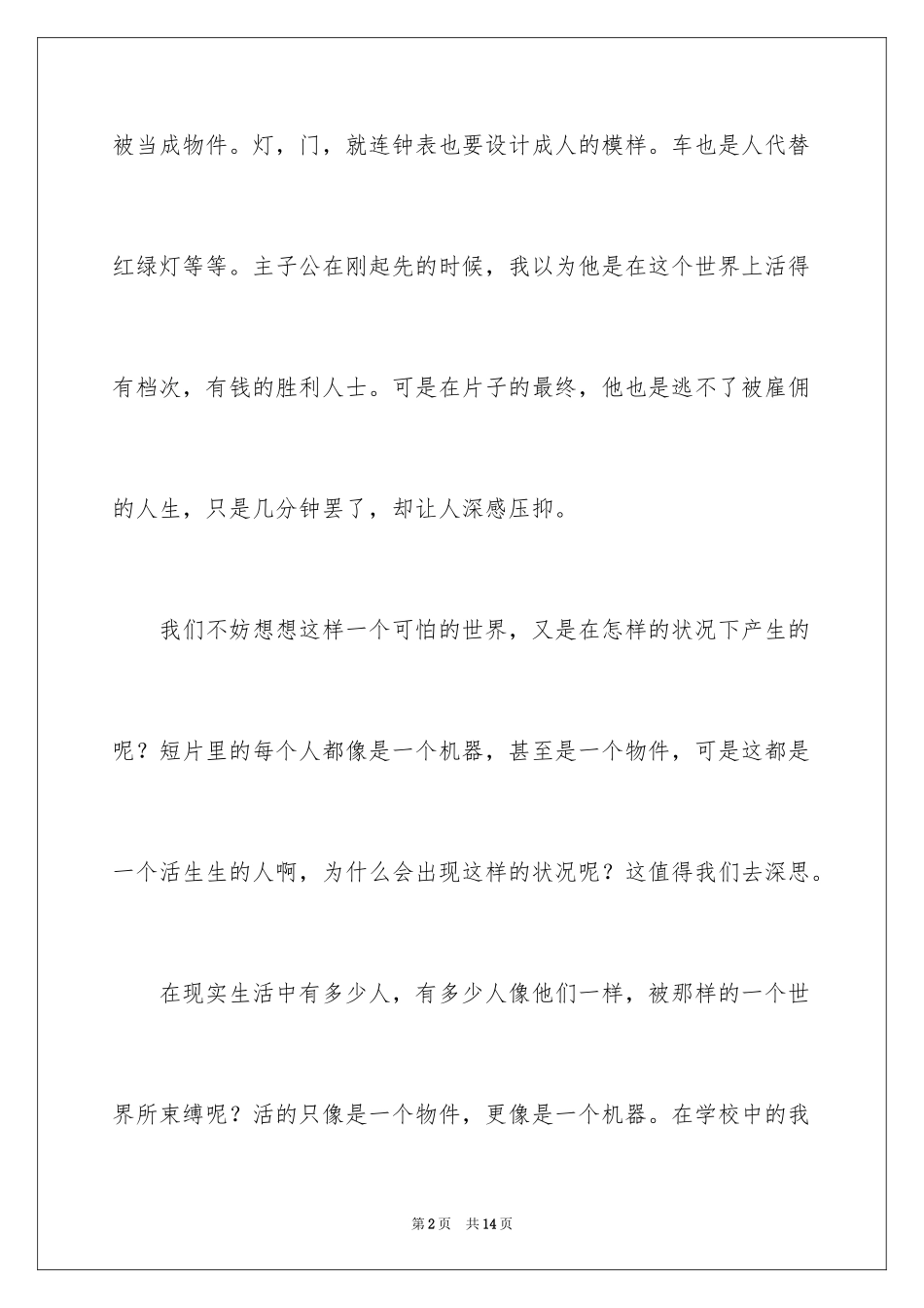 2024《雇佣人生》观后感_3_第2页