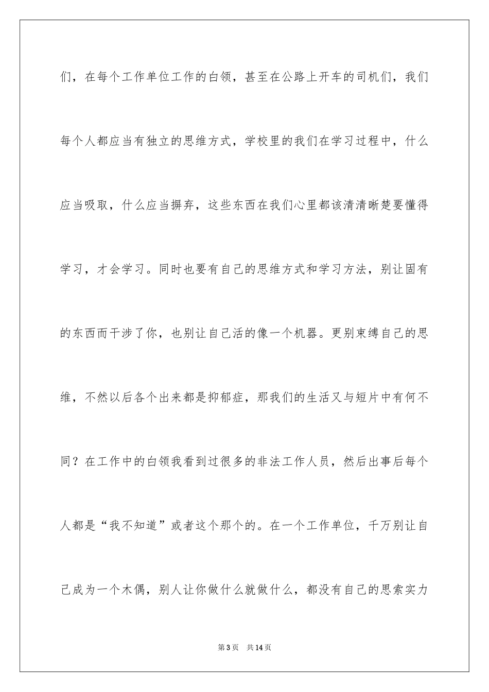 2024《雇佣人生》观后感_3_第3页