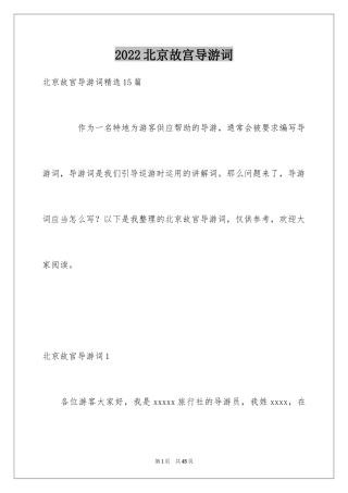 2024北京故宫导游词_72