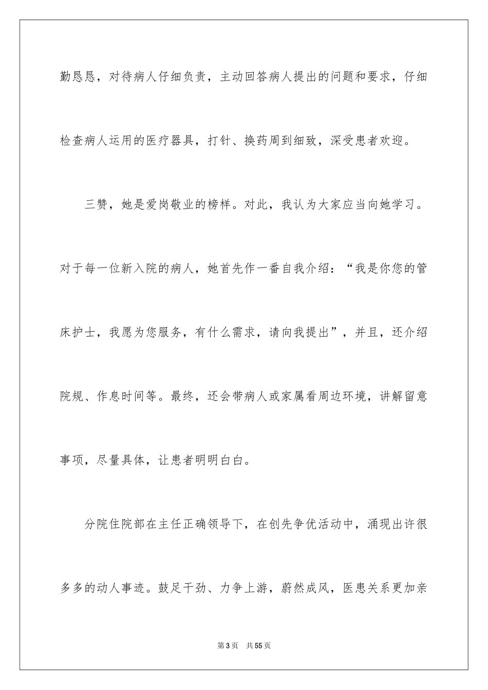 2024写给医院的表扬信_10_第3页