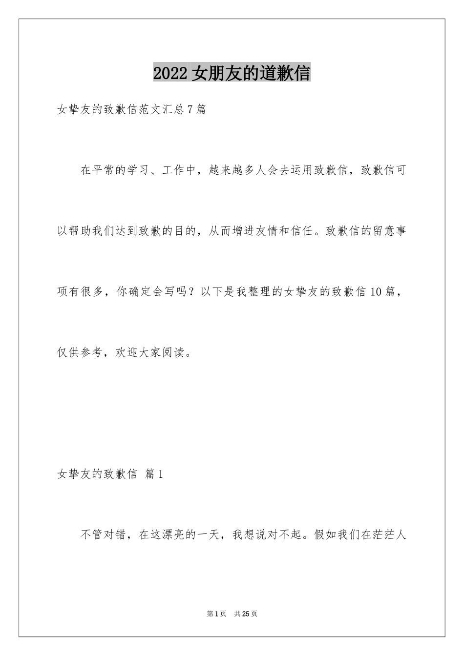 2024女朋友的道歉信_66_第1页