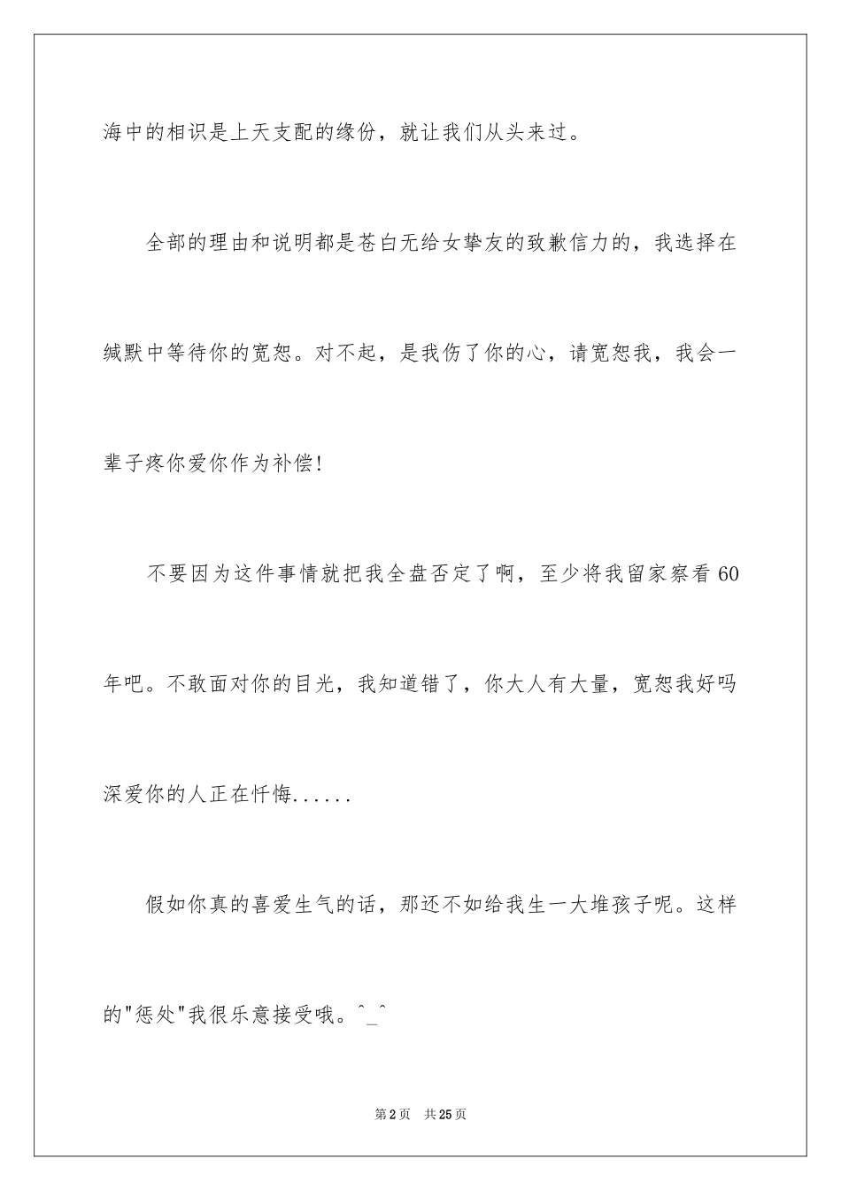 2024女朋友的道歉信_66_第2页