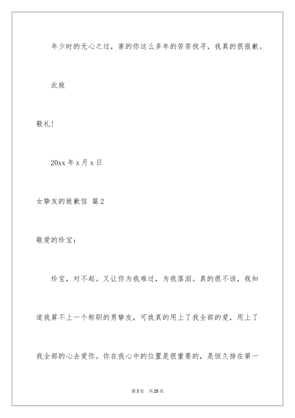 2024女朋友的道歉信_66_第3页