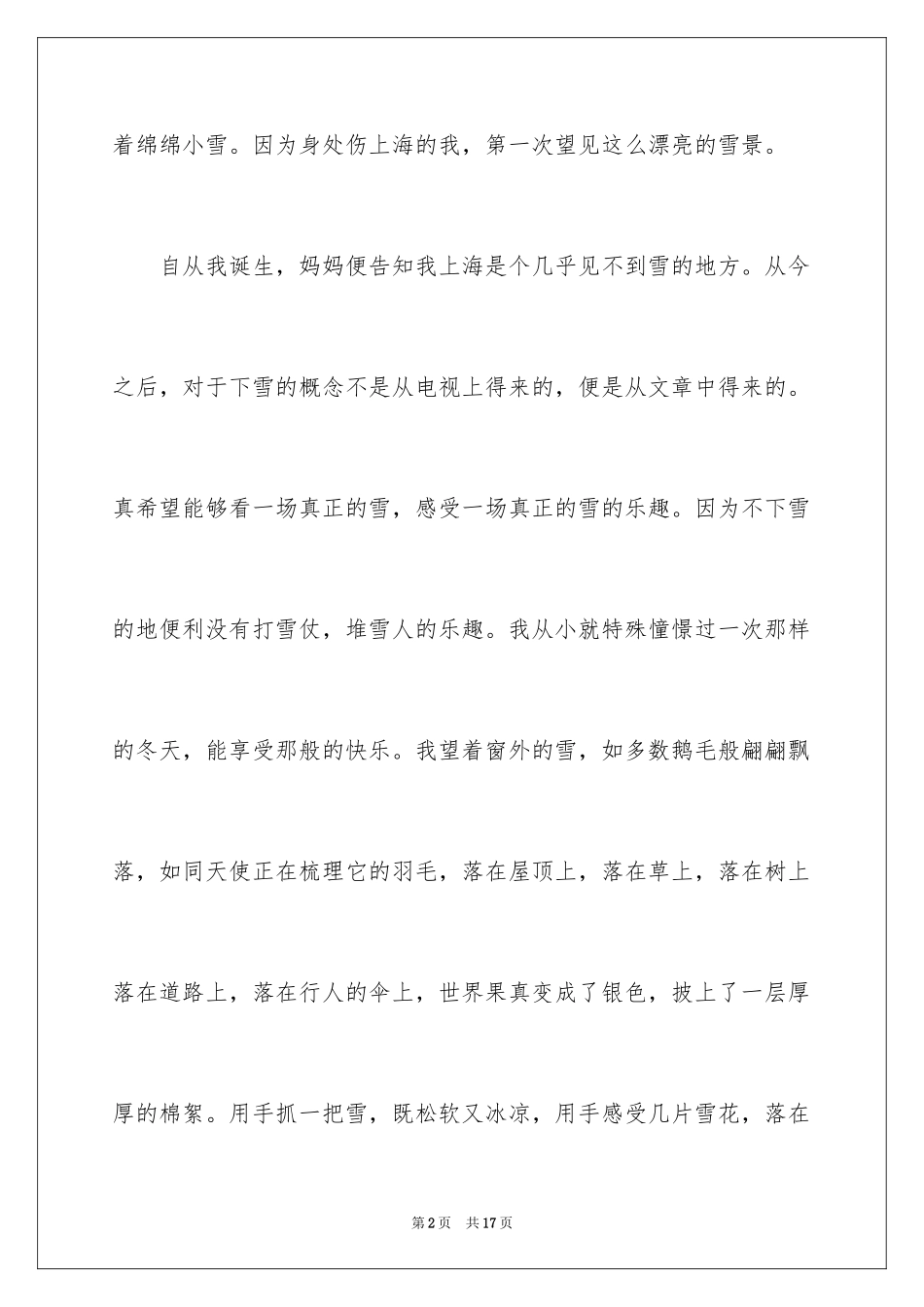 2024初中周记_83_第2页
