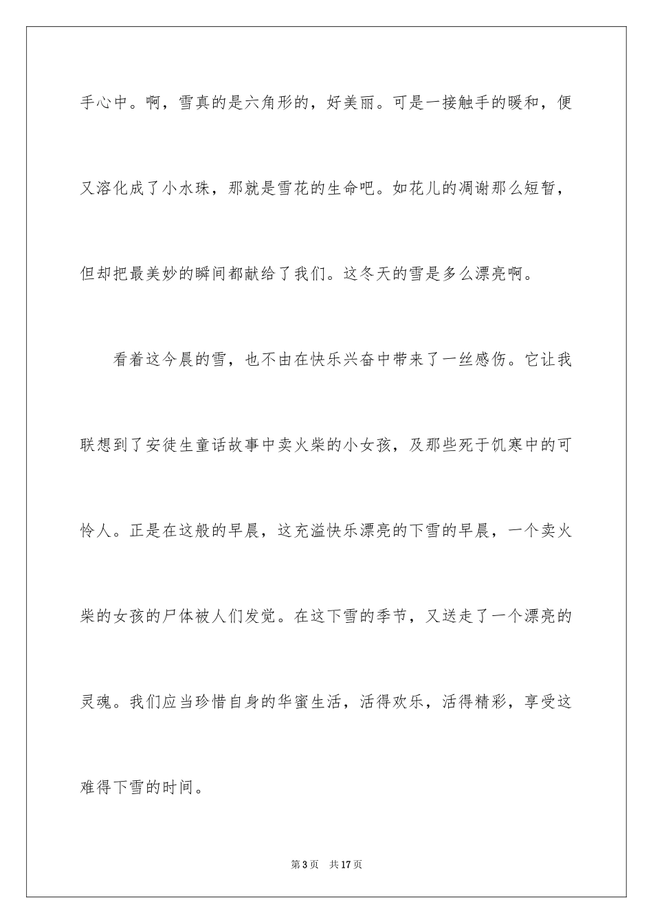 2024初中周记_83_第3页