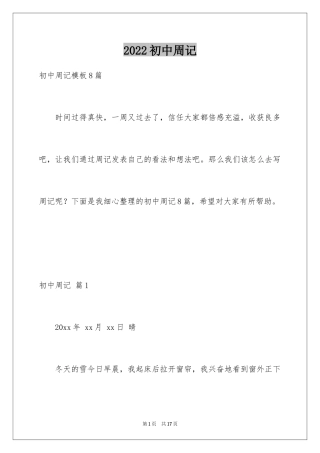 2024初中周记_83