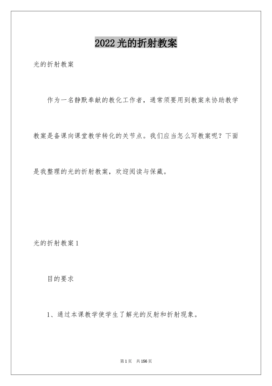 2024光的折射教案_2_第1页