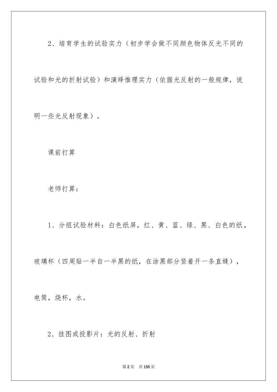 2024光的折射教案_2_第2页