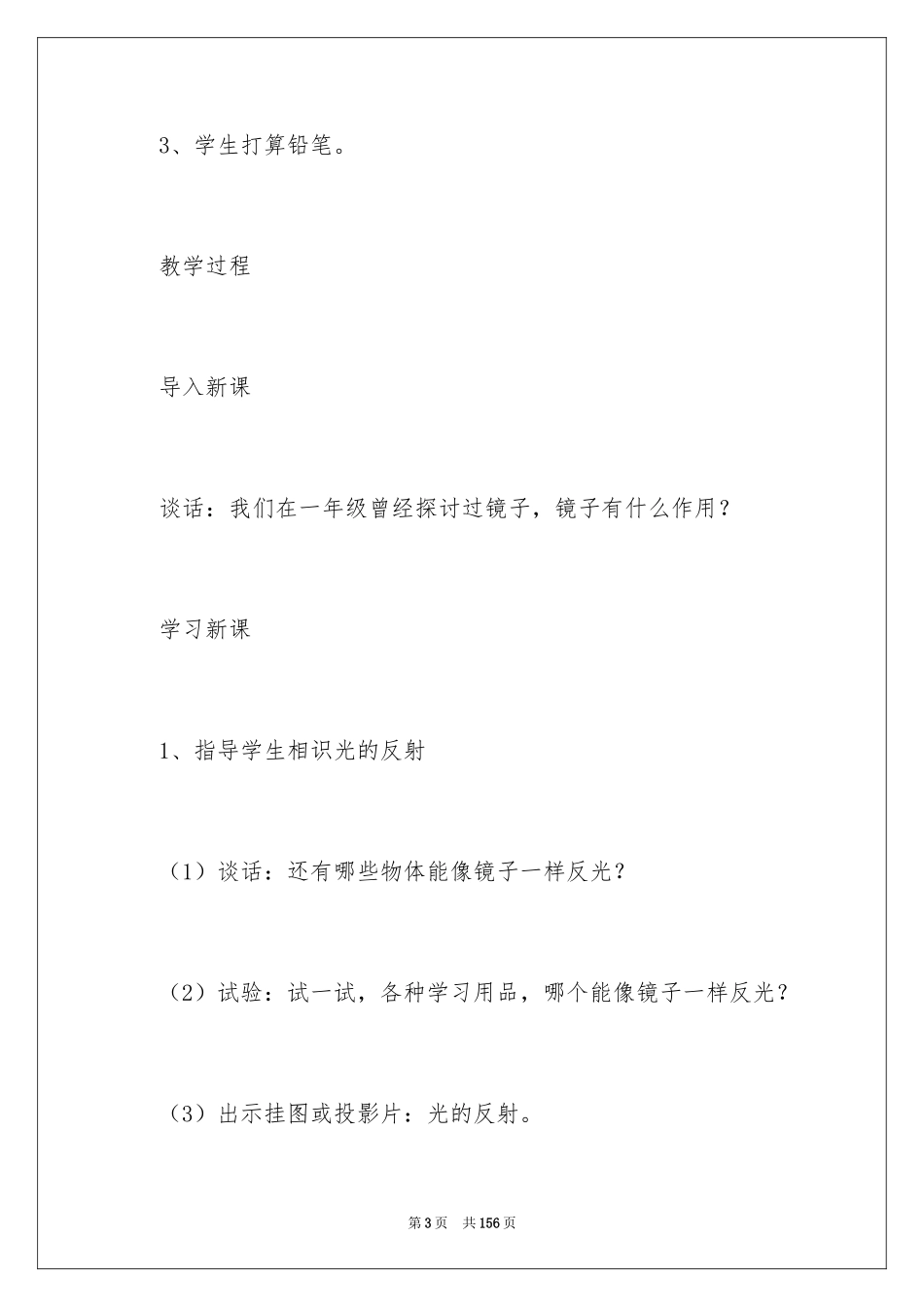 2024光的折射教案_2_第3页