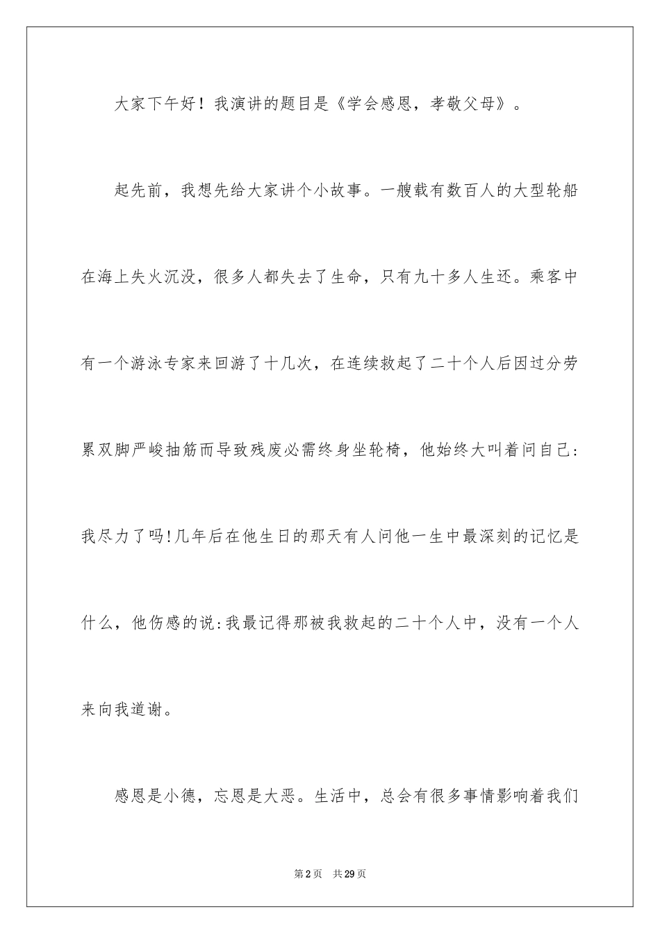 2024学会感恩演讲稿_56_第2页