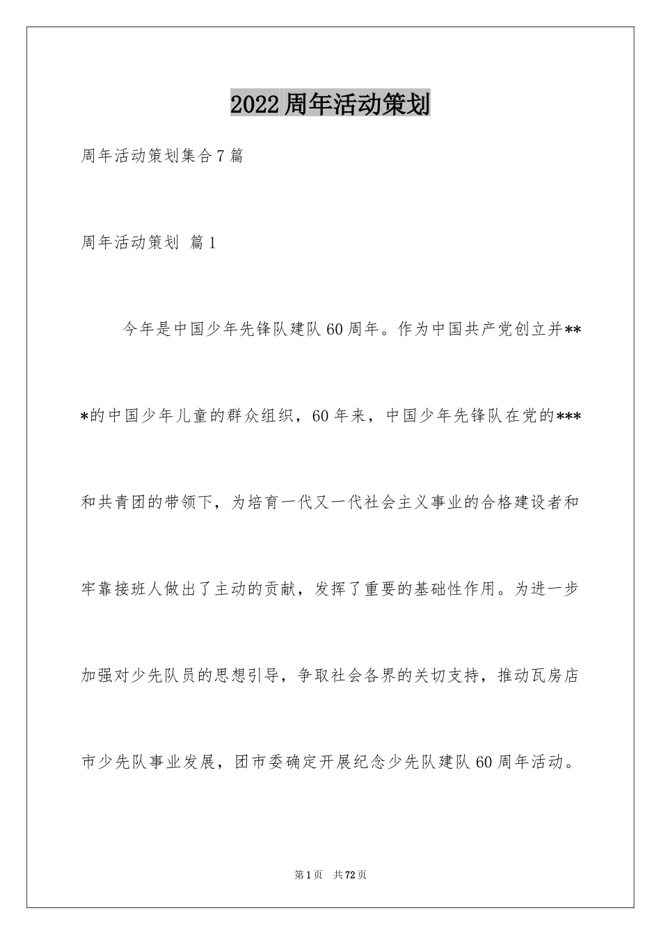 2024周年活动策划_11_第1页